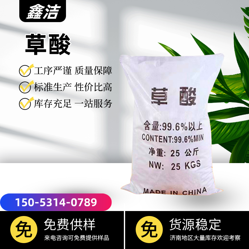 草酸