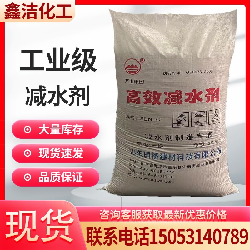 高效減水劑